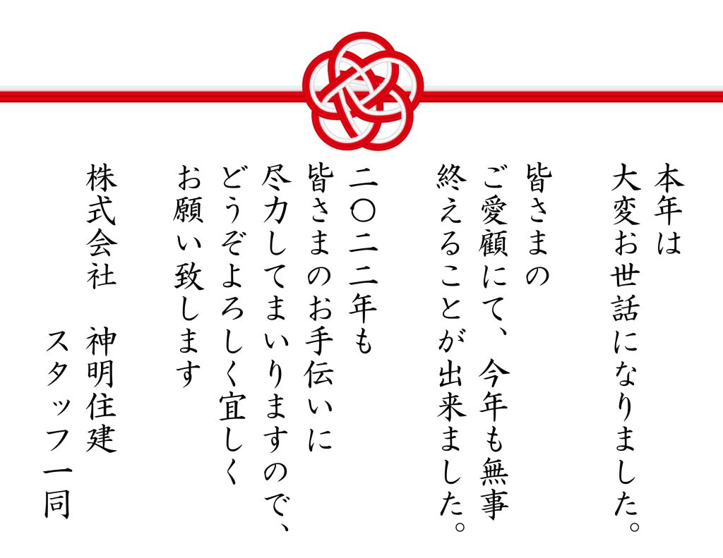 年末年始のお休み