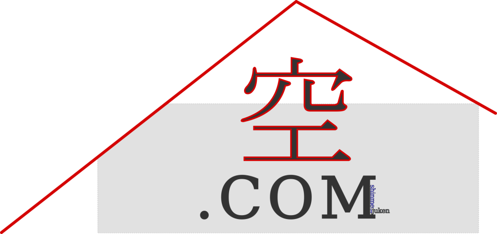 空き家どっとこむ。はじめました