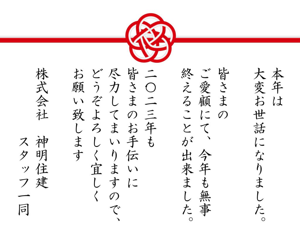 年末年始休業のお知らせ